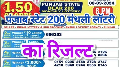 punjab state dear 200 monthly lottery result today live